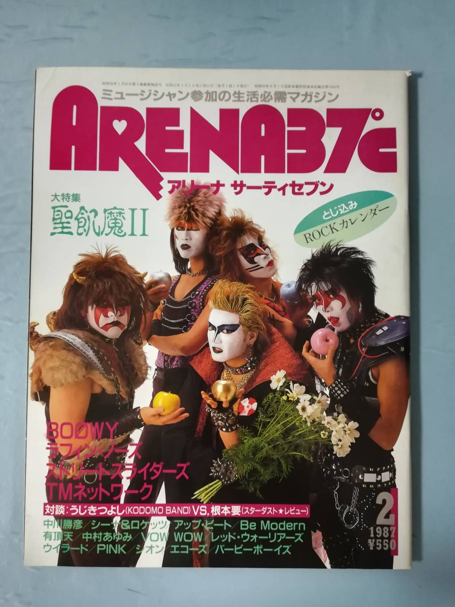 傷や汚れあり】ARENA37℃ アリーナサーティセブン 1987年2月号 音楽専科