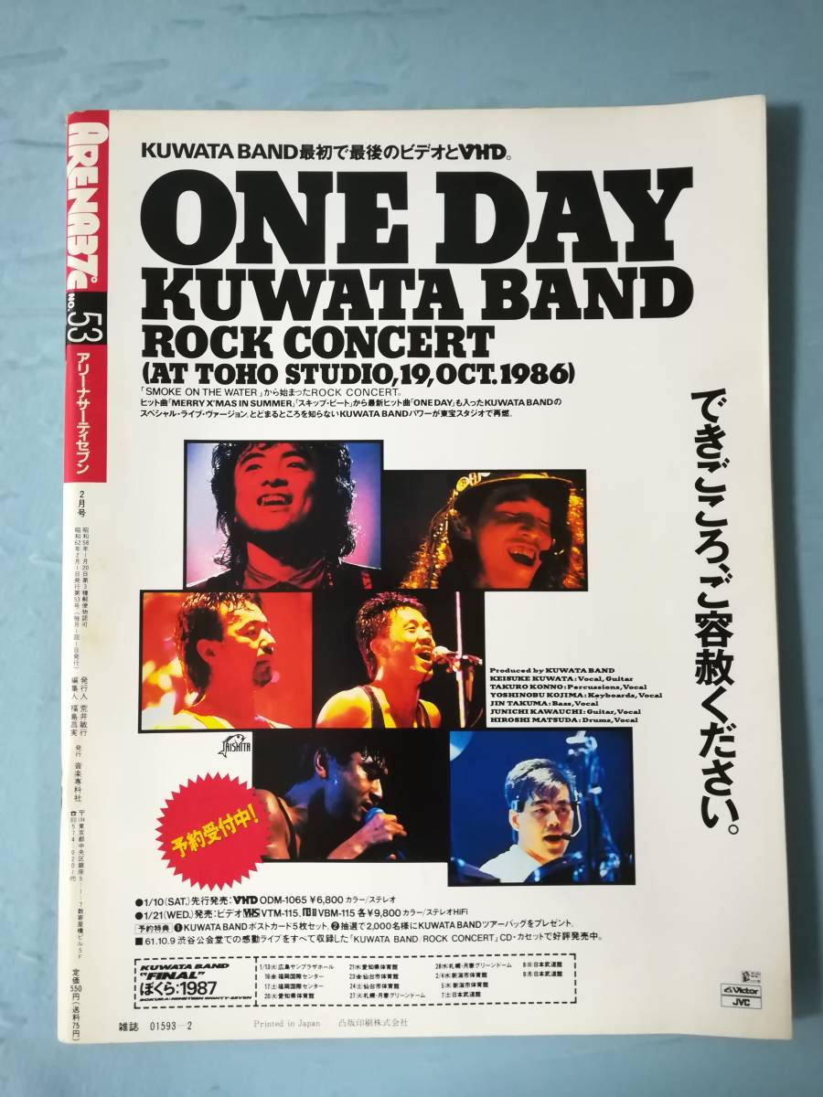 傷や汚れあり】ARENA37℃ アリーナサーティセブン 1987年2月号 音楽専科