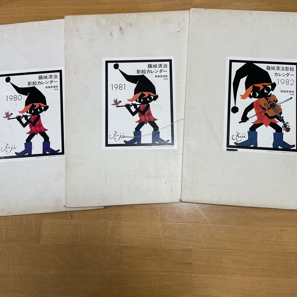 昭和レトロ 当時物 藤城清治 影絵 1979年 カレンダー ポスター