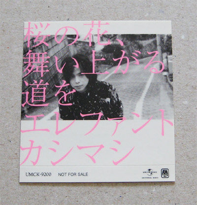 新品】送料込/エレカシ 文豪 SHAKE 男 貴重ステッカーセット 宮本浩次