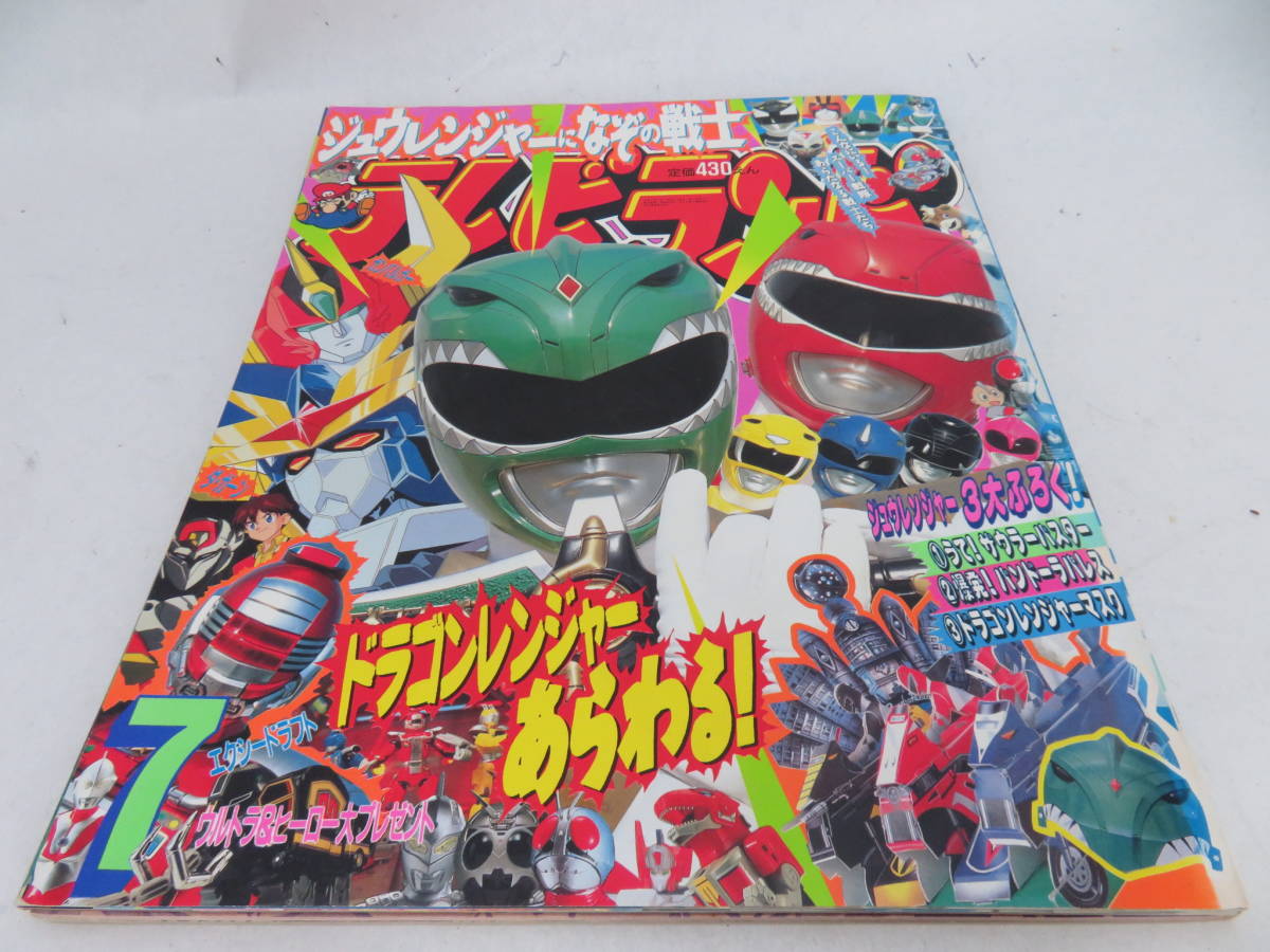 やや傷や汚れあり】【中古】テレビランド 1992年7月号 徳間書店