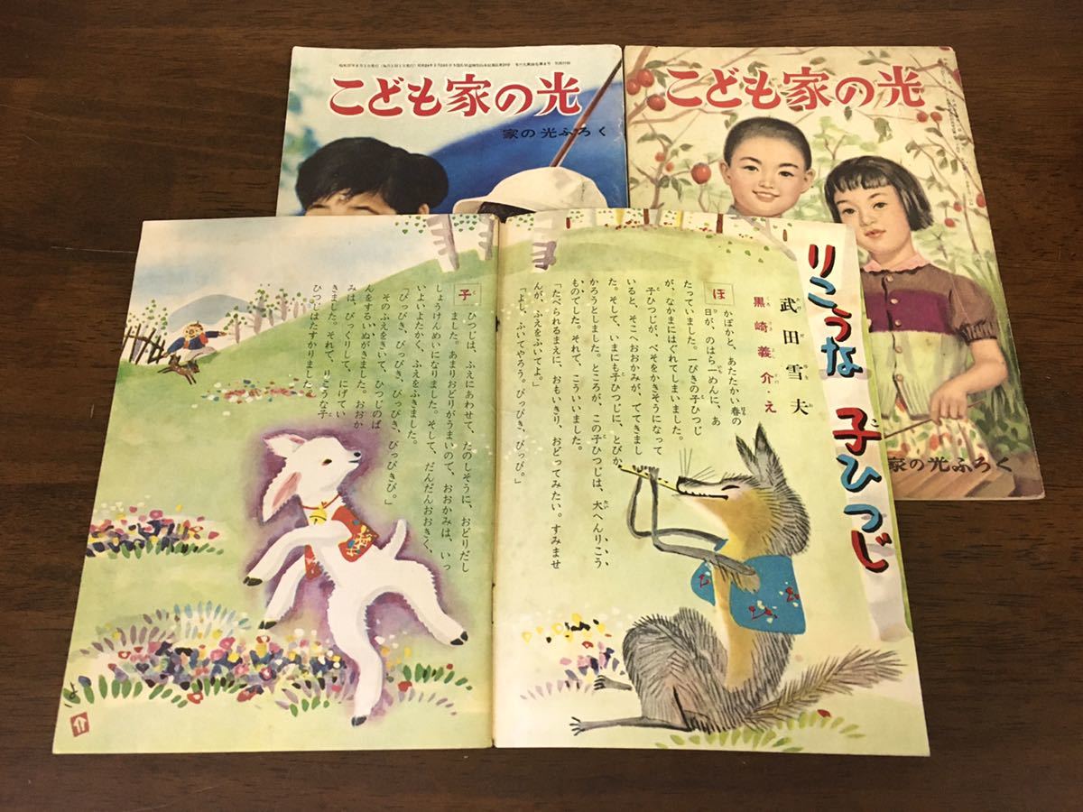 傷や汚れあり 詳細 昭和レトロ こども家の光 3冊セット 花野原芳明 黒崎義介 星新一 野球 機関車 少年 少女 漫画 挿絵 イラスト ディズニー アンティーク の落札情報詳細 ヤフオク落札価格情報 オークフリー スマートフォン版