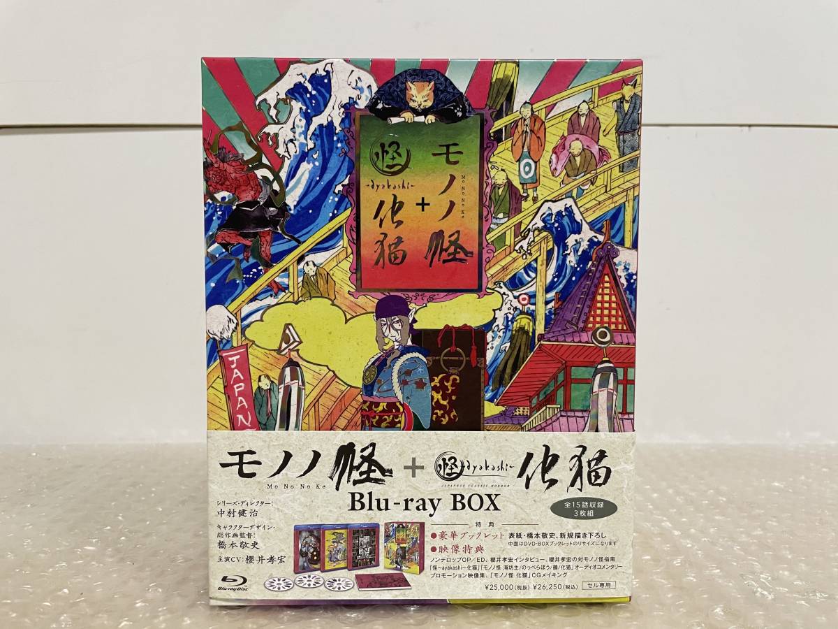 モノノ驚き 怪 Ayakashi 化にゃんにゃん Blu Ray Box 3枚セット Whirledpies Com