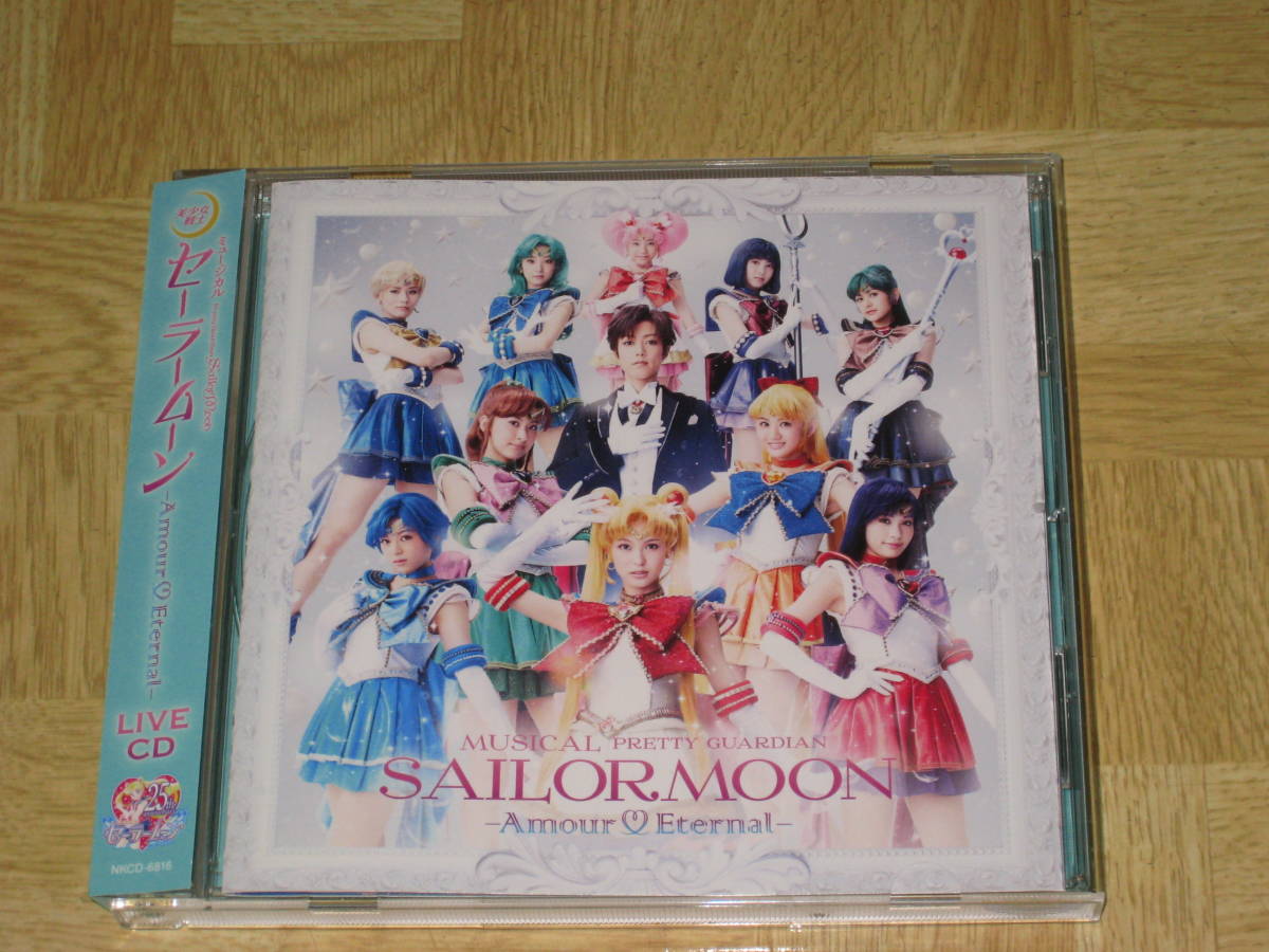 未開封　ミュージカル セーラームーン-Amour Eternal-LIVE CD 未開封 ミュージカル セーラームーン-Amour Eternal-LIVE CD