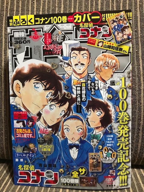未使用に近い （詳細）】週刊少年サンデー 2021年 47号 名探偵コナン