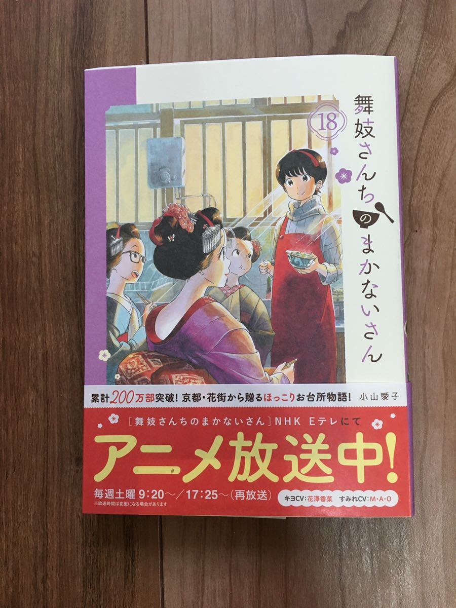 舞妓さんちのまかないさん 既刊全巻セット(1-26巻+公式ファンブック) 舞妓さんちのまかないさん 公式ファンブック – 株式会社
