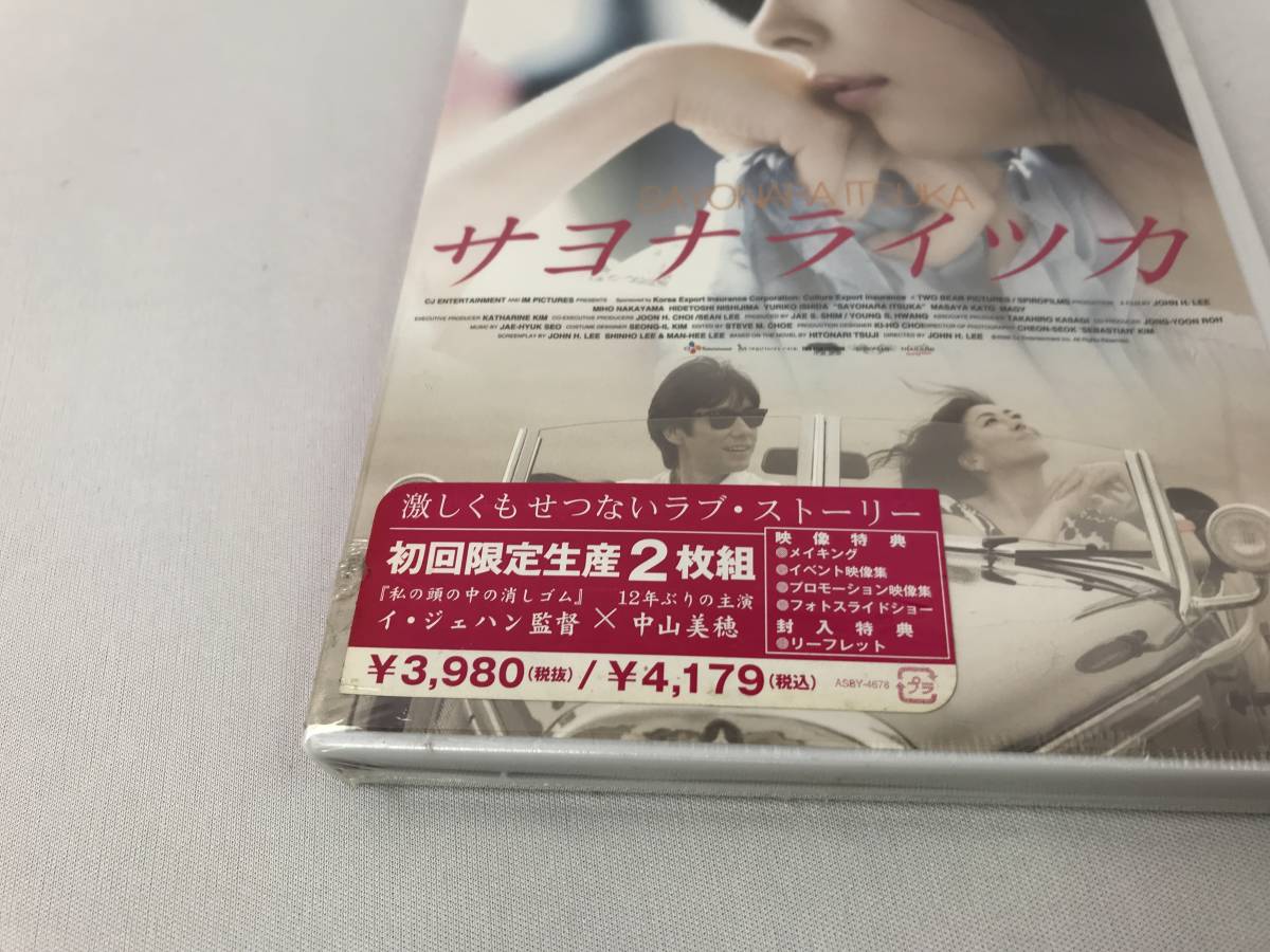 サヨナライツカ DVD 初回生産限定盤 映像特典付き2枚組 - メルカリ