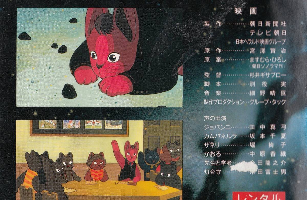 銀河鉄道の夜　1985年　ますむらひろし　杉井ギサブロー　オリジナル　細野晴臣 アニメ評】杉井ギサブロー『銀河鉄道の夜』（1985） | Flourella blog