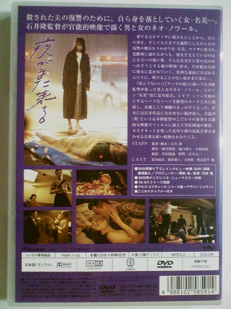 やや傷や汚れあり】【中古DVD 夜がまた来る 根津甚八 寺田農 夏川結衣
