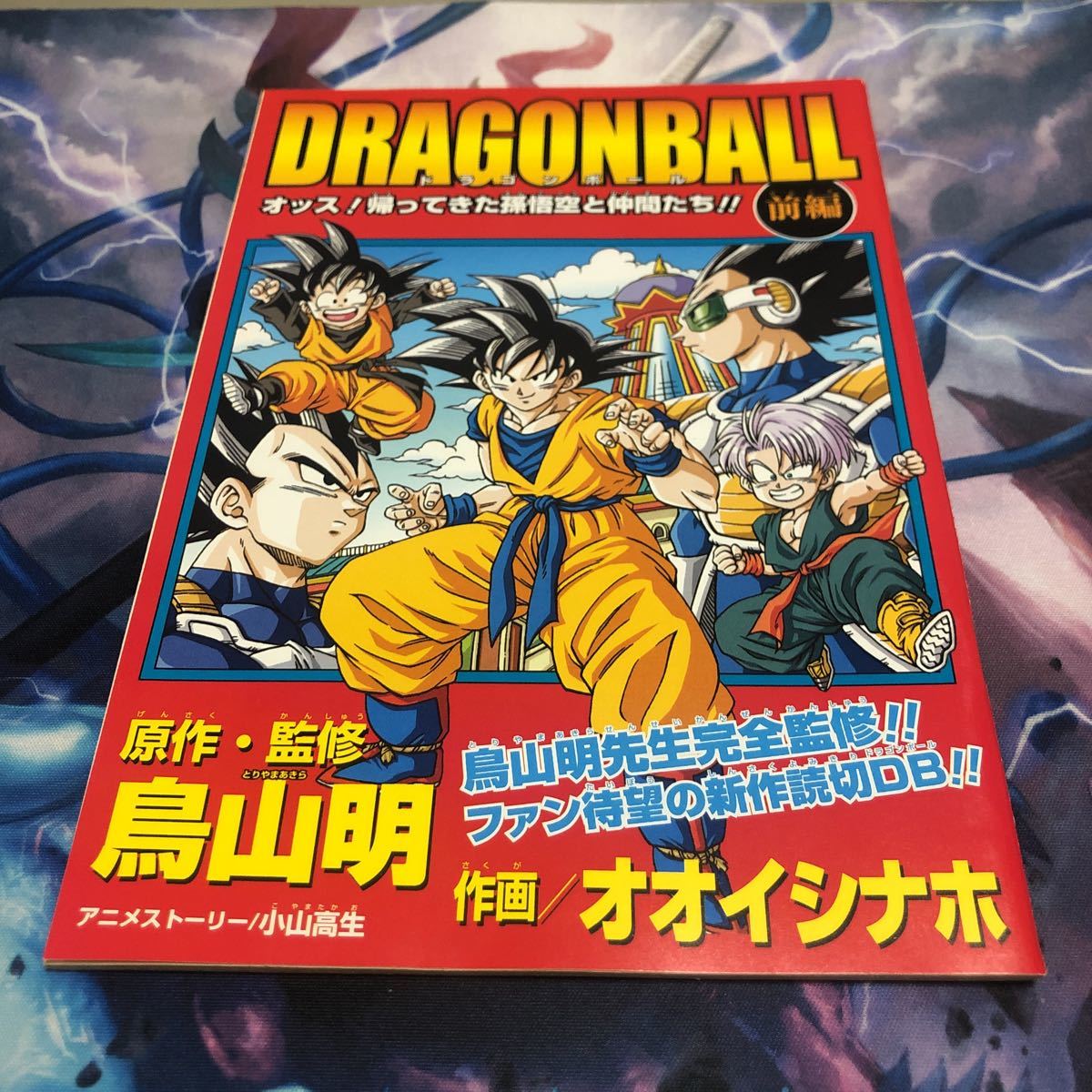 限定非売品 ドラゴンボール 別冊 Vジャンプ オオイシナホ 傷や汚れあり】DRAGON BALL ドラゴンボール 鳥山明 オオイシナホ V
