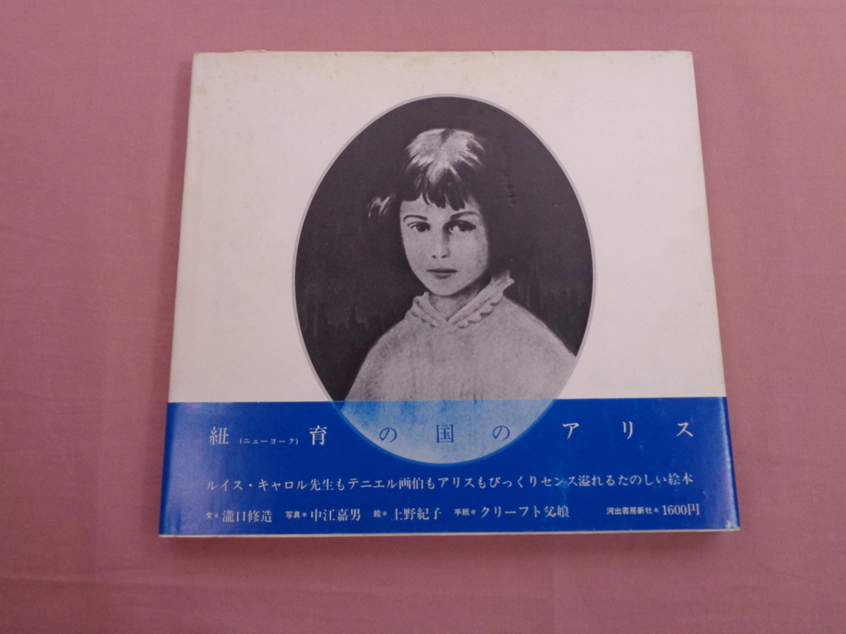 小宇宙 鏡の淵のアリス』 上野紀子