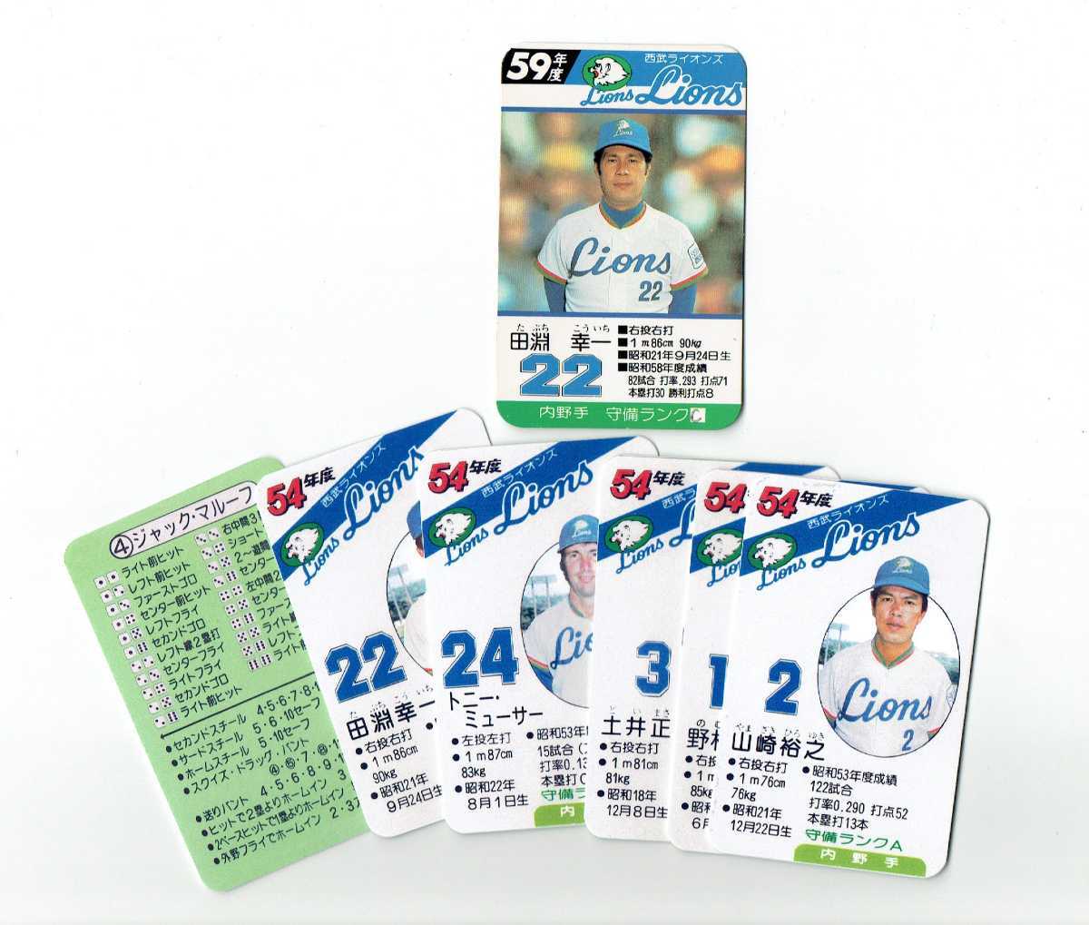 タカラ プロ野球カードゲーム 59年度 西武ライオンズ （Yahoo
