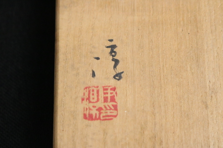 e1726 伊勢崎淳 共箱 備前焼 花入 徳利 一輪挿し｜美術品