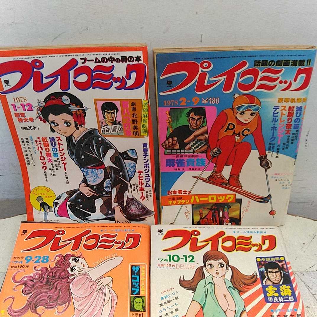 傷や汚れあり】プレイコミック6冊まとめてセットマンガ漫画昭和レトロ