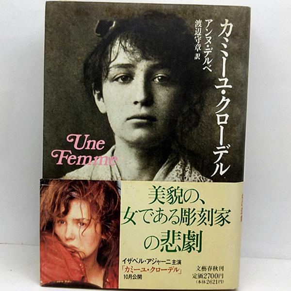 イザベル・アジャーニ 直筆サイン付き写真 証明書COA付き カミーユ
