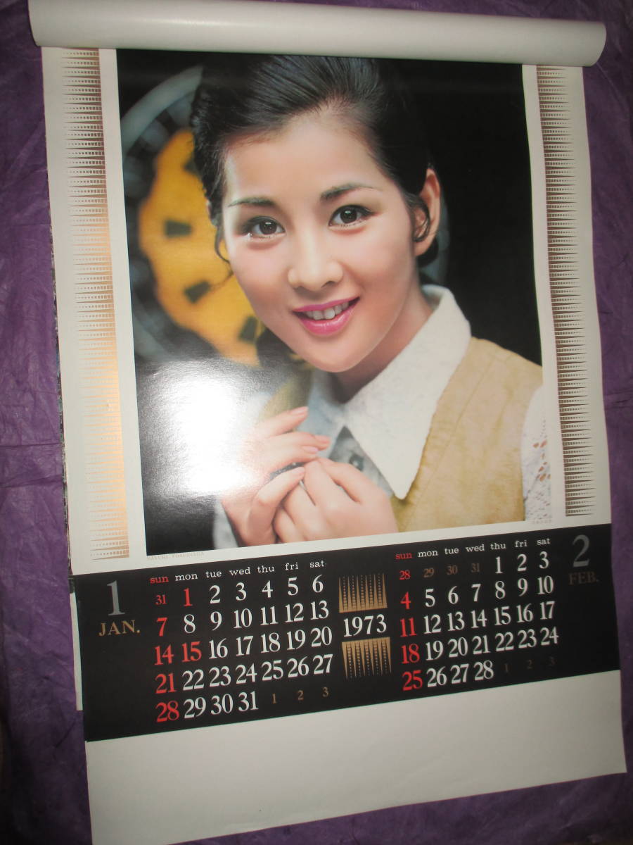 目立った傷や汚れなし】カレンダー1973年「吉永小百合・山本陽子・栗原