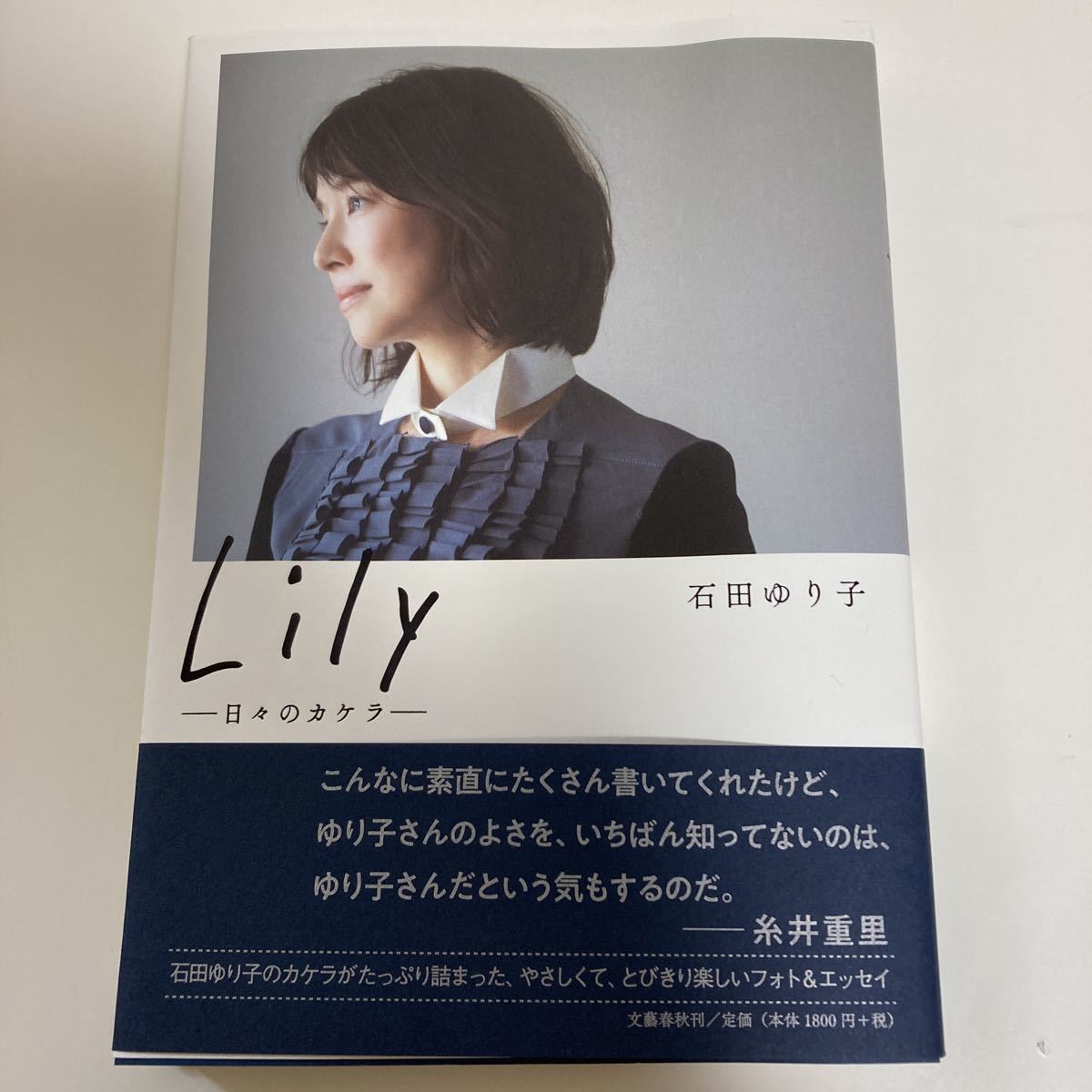 C-2K 石田ゆり子 写真集 踊ろよ、フィッシュ。 ポスター付 レア