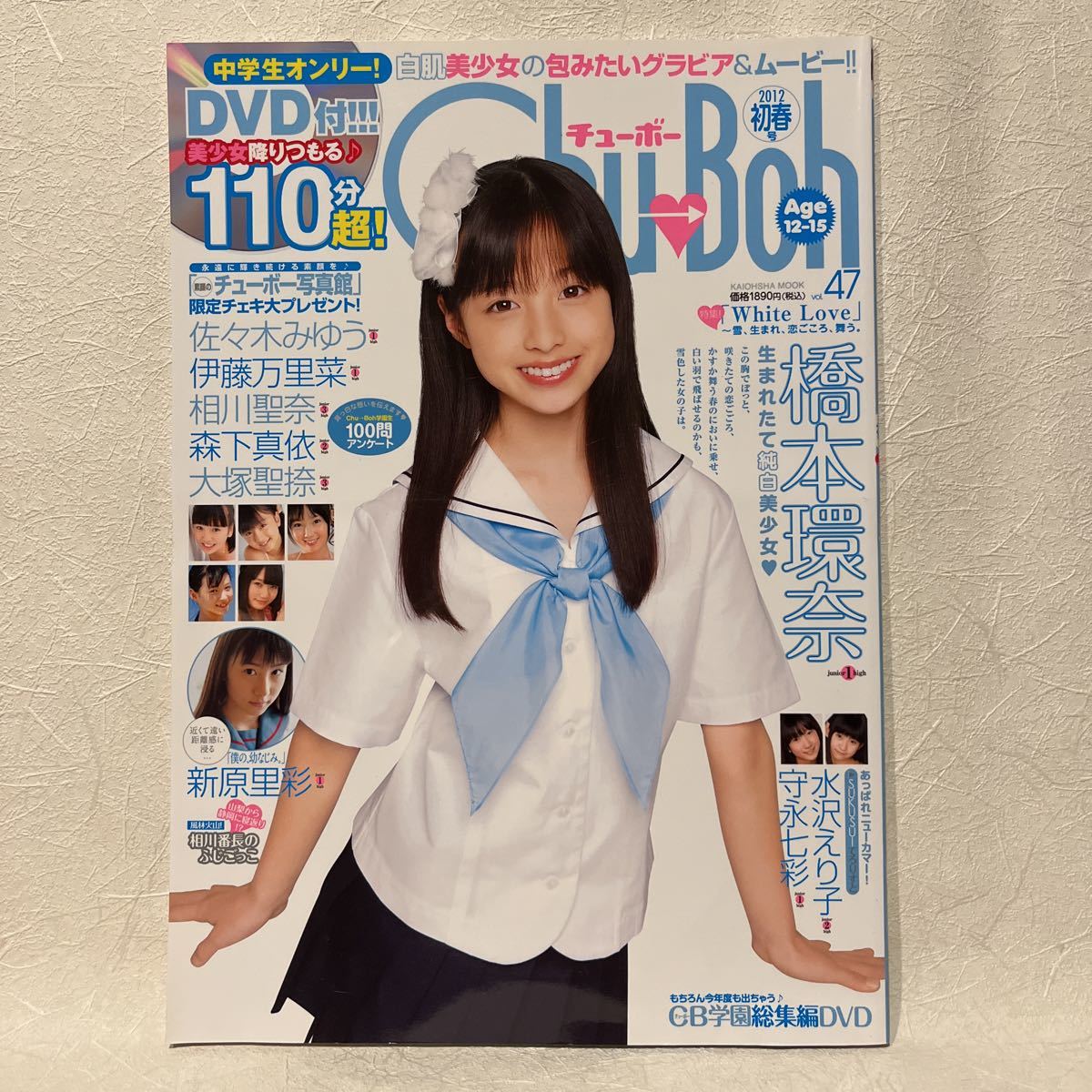 未使用に近い】【DVD未開封】【橋本環奈 表紙】Chu → Boh チューボー