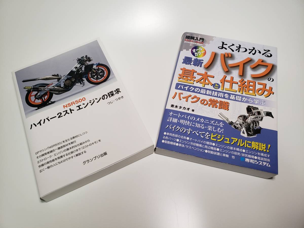 NSR500ハイパー2スト・エンジンの探求