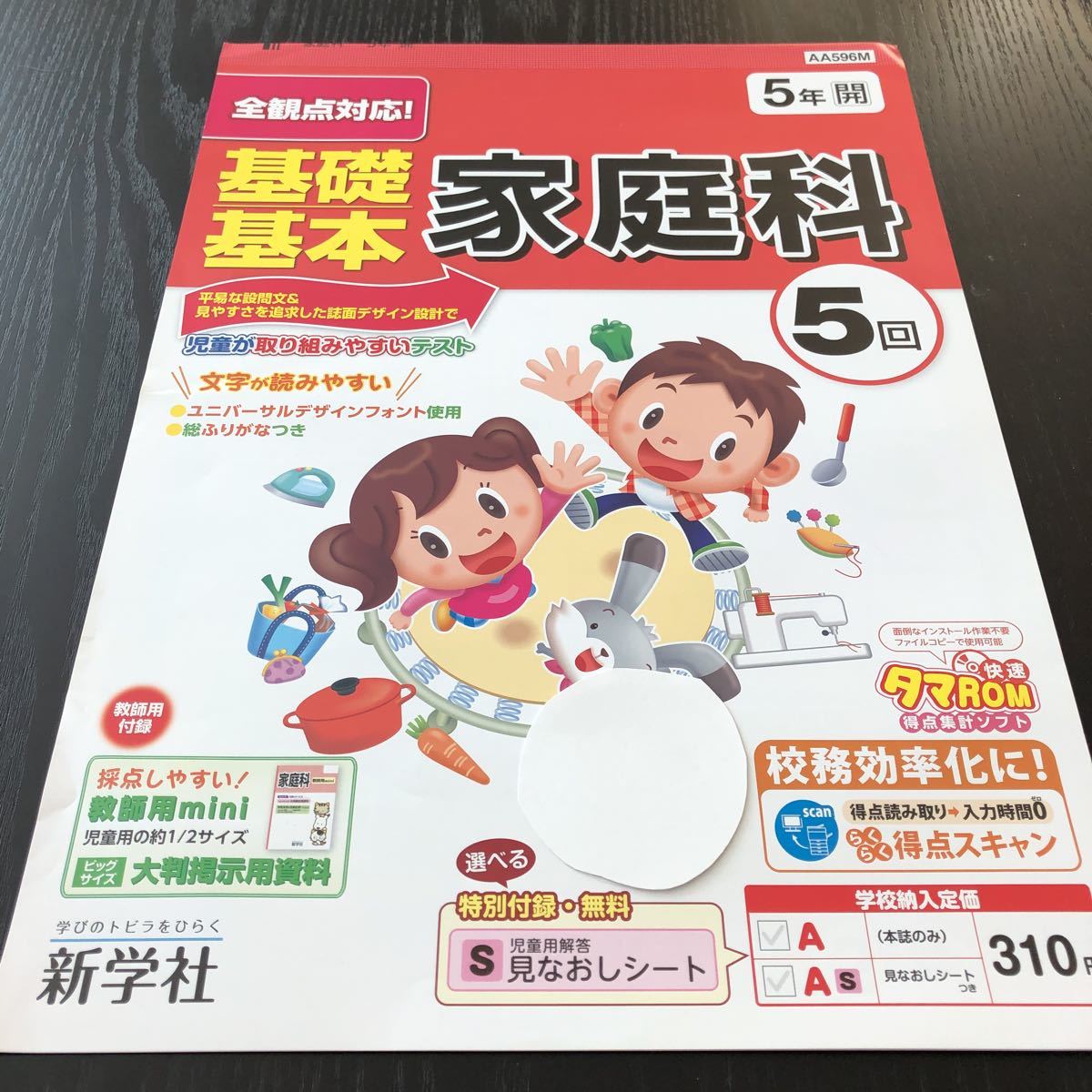【目立った傷や汚れなし】セ37 非売品 基礎基本家庭科 5年生 学習 問題集 ドリル 小学 テキスト テスト用紙 前期 文章問題 家庭学習 2学期制 新学社 AA596M 勉強の落札情報詳細 【目立った傷や汚れなし】セ37 非売品 基礎基本家庭科 5年生 学習 問題集 ドリル 小学 テキスト テスト用紙 前期 文章問題 家庭学習 2学期制 新学社 AA596M 勉強の落札情報詳細