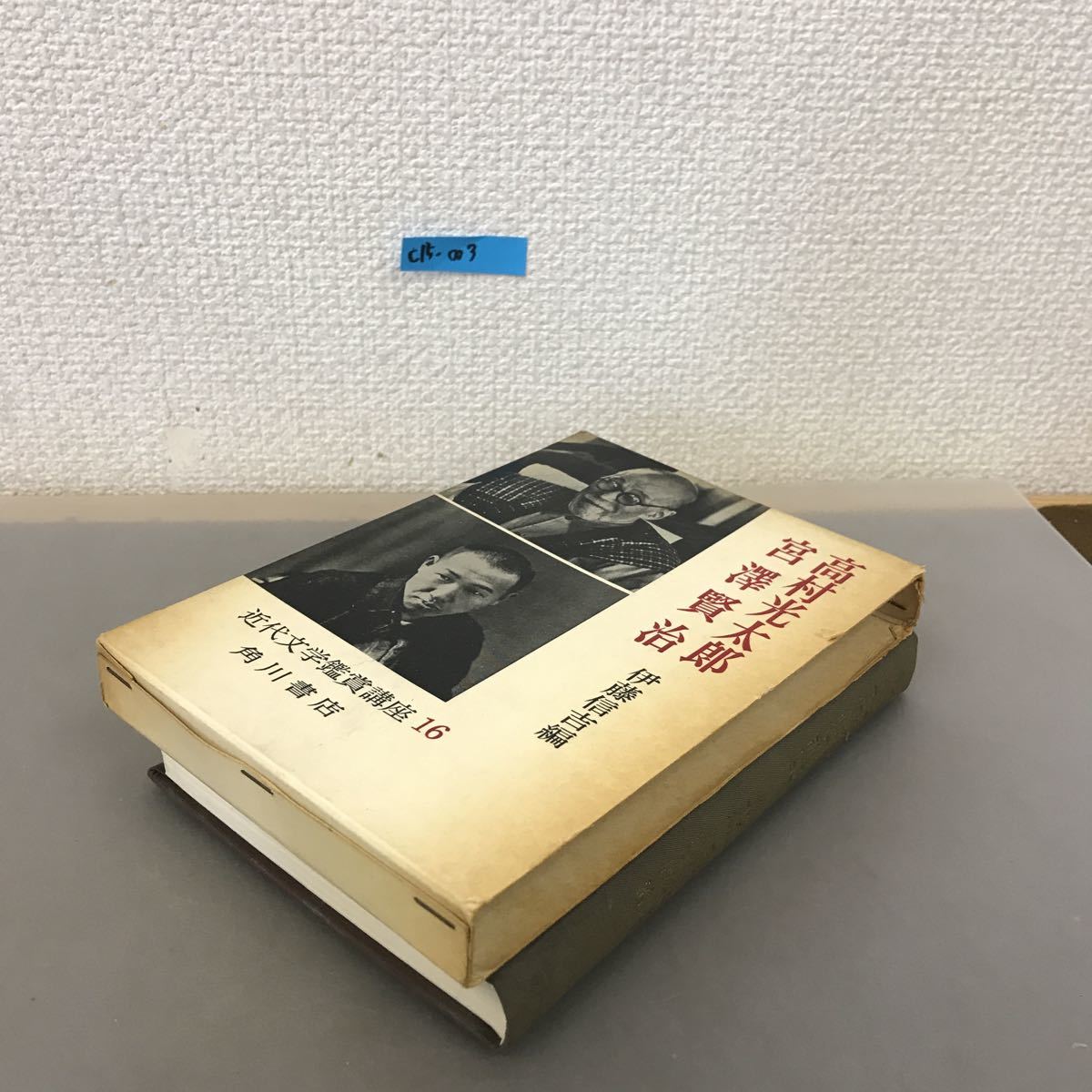 宮沢賢治『宮澤賢治全集』全7冊揃 本巻6巻（第3版）別巻（第2版