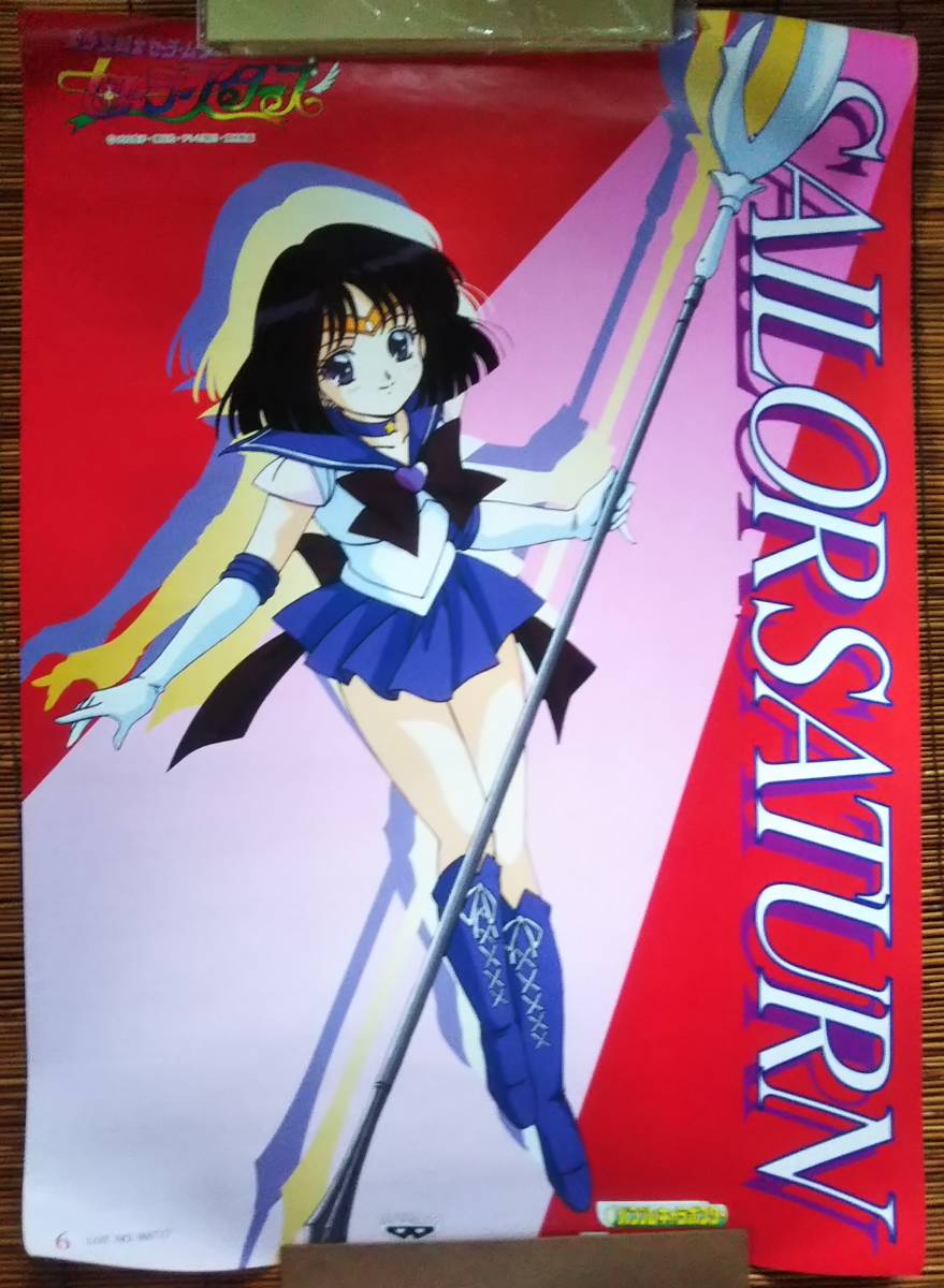 送料無料】セル画・美少女戦士セーラームーンS 土萠ほたる (7)の落札