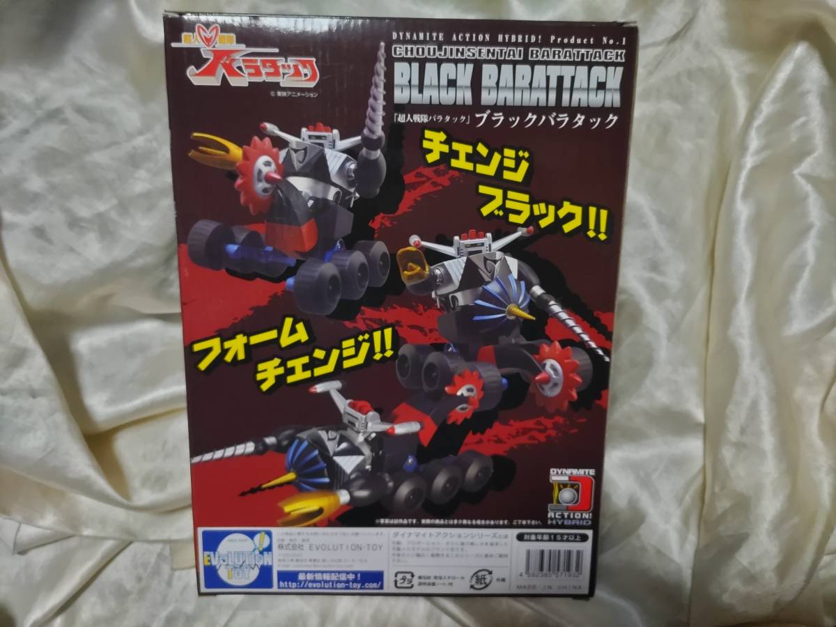 超人戦隊バラタック EVOLUTION-TOY ダイナマイトアクション