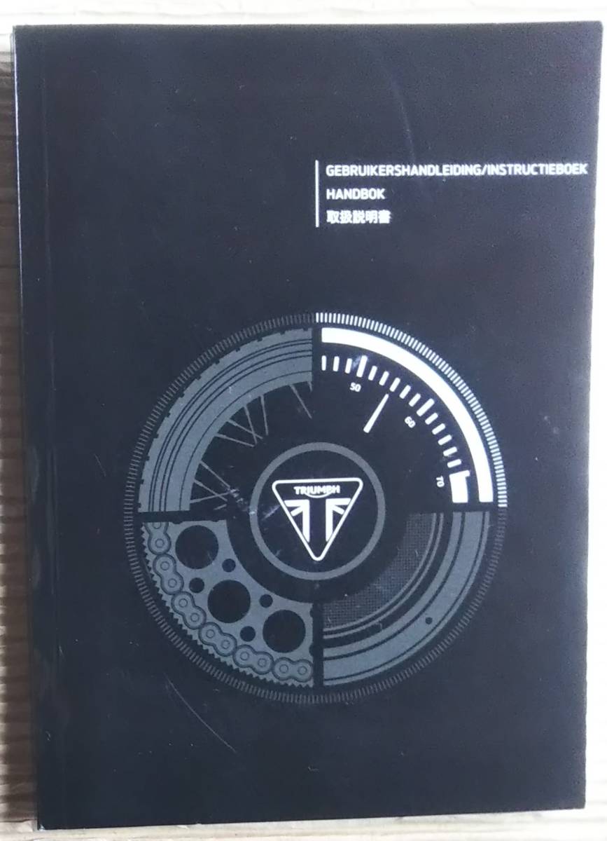 トライアンフ　サービスマニュアル　日本語版 トライアンフ【サービスマニュアル】日本語・整備説明書□ボンネビル