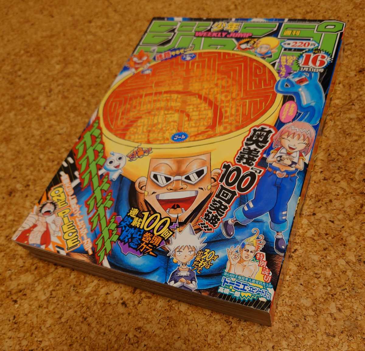 週刊少年ジャンプ 2001年 36・37合併号 8月20日 BLEACH 久保帯人 新
