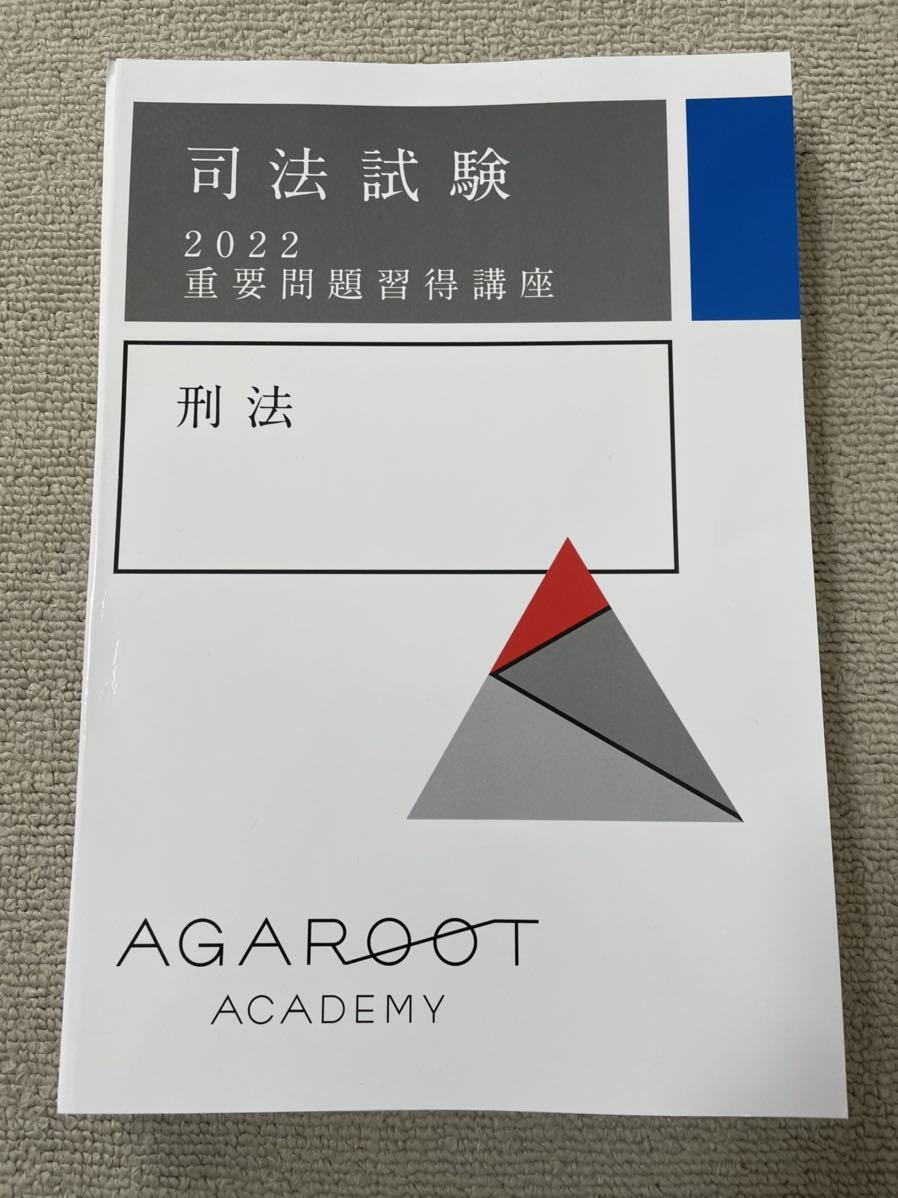 裁断済・音声付】アガルートLaw Practice民法Ⅰ・Ⅱ解析講座