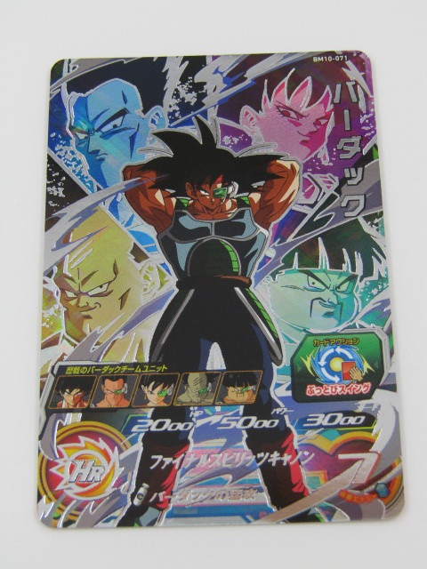 スーパードラゴンボールヒーローズ バーダック BM10-071