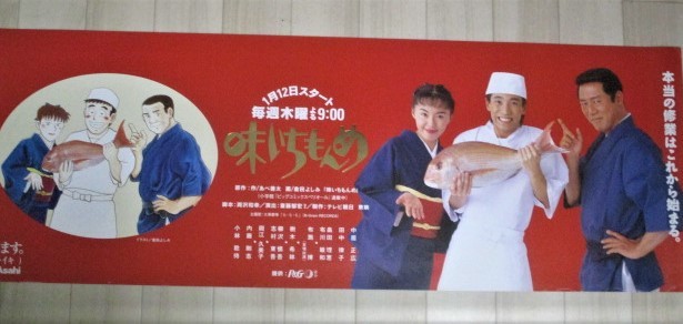 やや傷や汚れあり】中居正広・主演「味いちもんめ」テレビ朝日