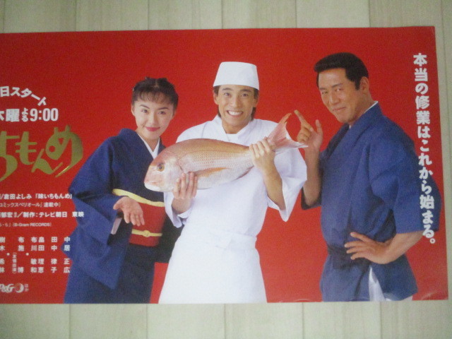 やや傷や汚れあり】中居正広・主演「味いちもんめ」テレビ朝日