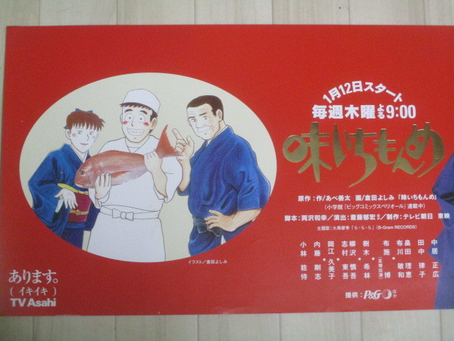 やや傷や汚れあり】中居正広・主演「味いちもんめ」テレビ朝日