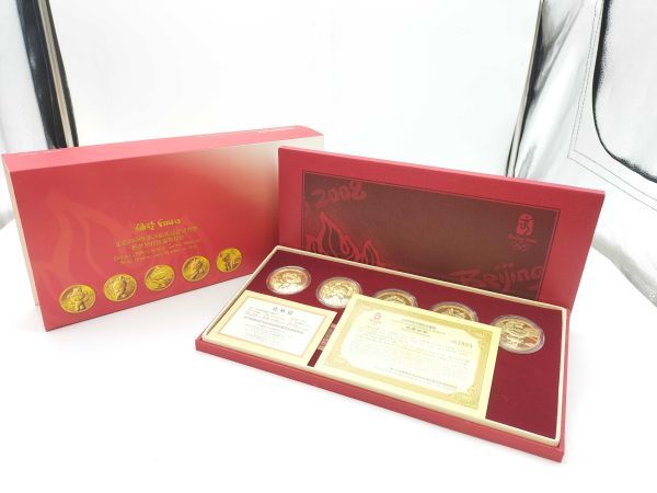 目立った傷や汚れなし】☆激レア☆北京オリンピック 2008年 記念硬貨