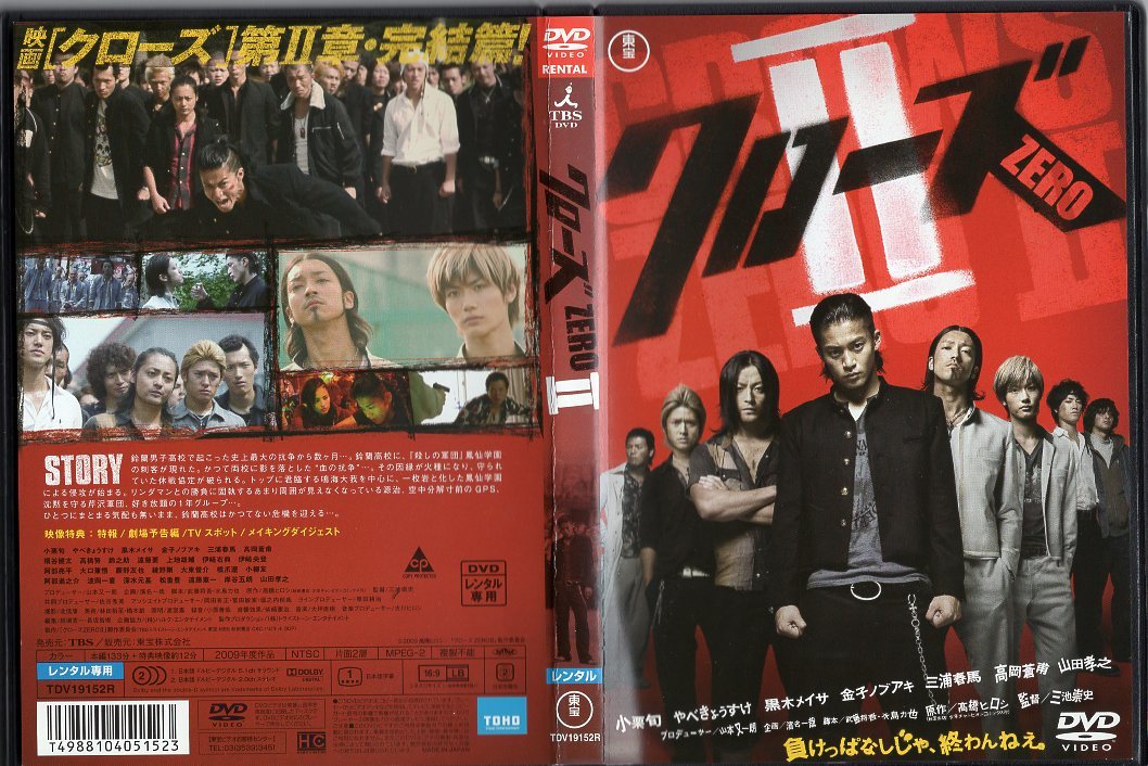 クローズZEROⅡ プレミアム・エディションン DVD2枚組 三浦春馬 新未開封