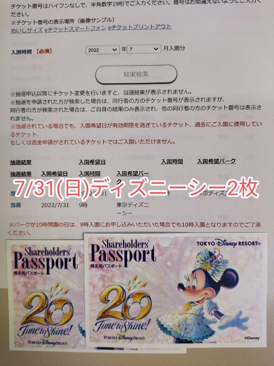 東京ディズニーシー 9 17 土 9時 入園 ペアチケット １デーパスポート 9月17日 土 9 00 入園 2枚組 Tds オリエンタルランド 株主優待 Spndoshicollege Com