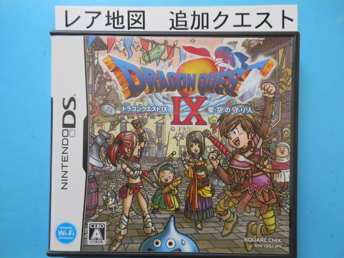【目立った傷や汚れなし】ドラゴンクエスト9 レア地図 まさゆき、川崎ロッカー等 魔王の地図全て 追加クエスト全て レアアイテム 序盤スタート ドラクエ9の落札情報詳細 ヤフオク落札価格検索 【目立った傷や汚れなし】ドラゴンクエスト9 レア地図 まさゆき、川崎ロッカー等 魔王の地図全て 追加クエスト全て レアアイテム 序盤スタート ドラクエ9の落札情報詳細 ヤフオク落札価格検索