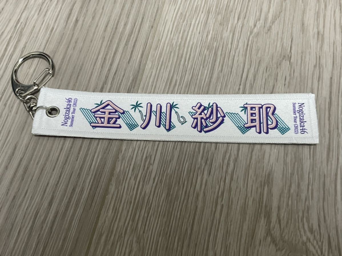 乃木坂46マフラータオル奥田いろは 真夏の全国ツアー2022