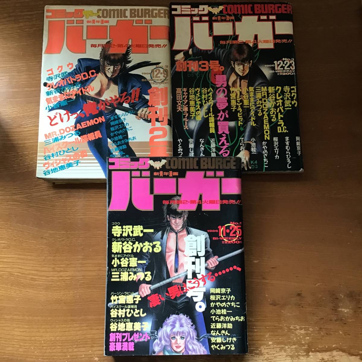 やや傷や汚れあり】当時モノ 16冊セット コミックバーガー 創刊号含む