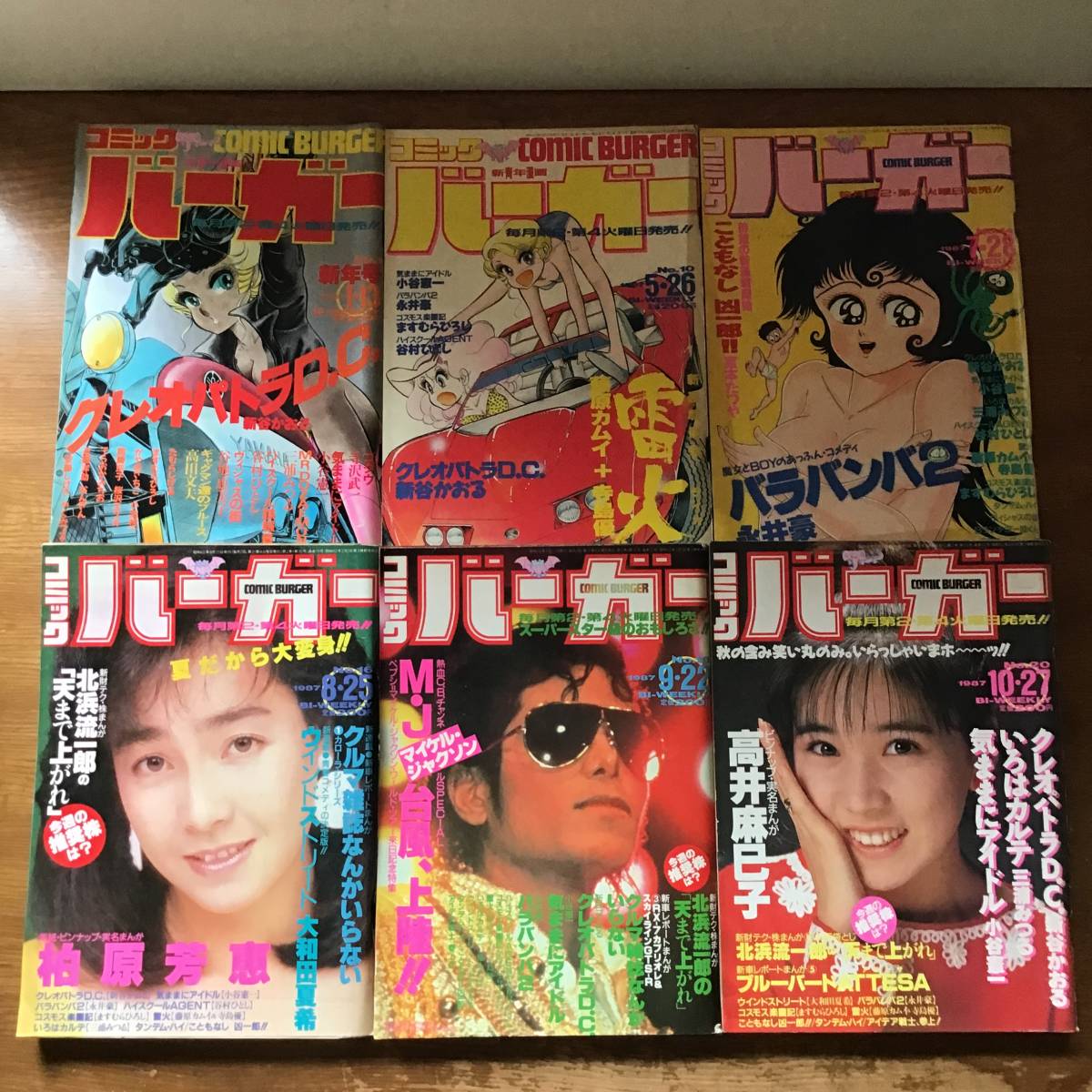コミックバーガー 1992年16冊 やや傷や汚れあり】当時モノ 16冊セット コミックバーガー 創刊号含む
