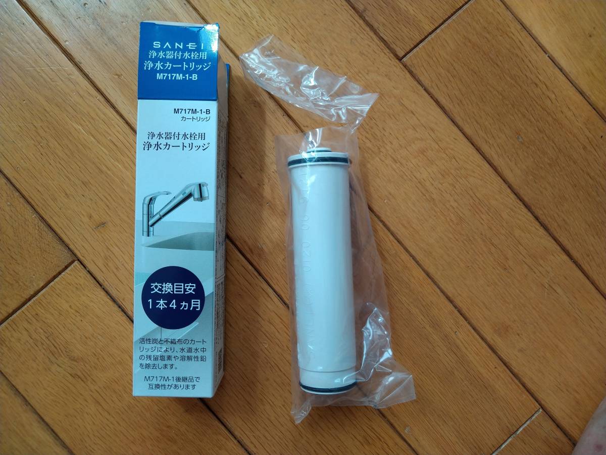 浄水カートリッジ M71750M-1(3個) SANE-I コラムシリーズ 浄水器