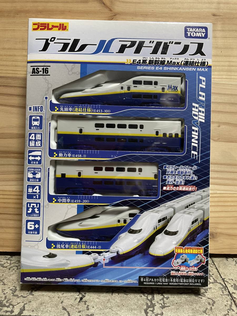 非売品】E4系新幹線Max 銀メッキ プラレール