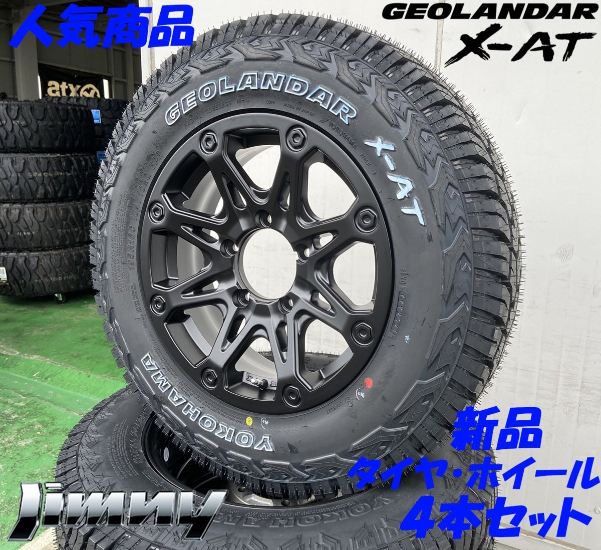 未使用】ヨコハマ ジオランダーX-AT 195R16 5本set（背面用付き