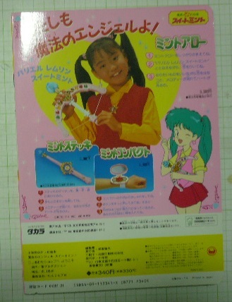 傷や汚れあり】「魔法のエンジェル スイートミント（しあわせショップ