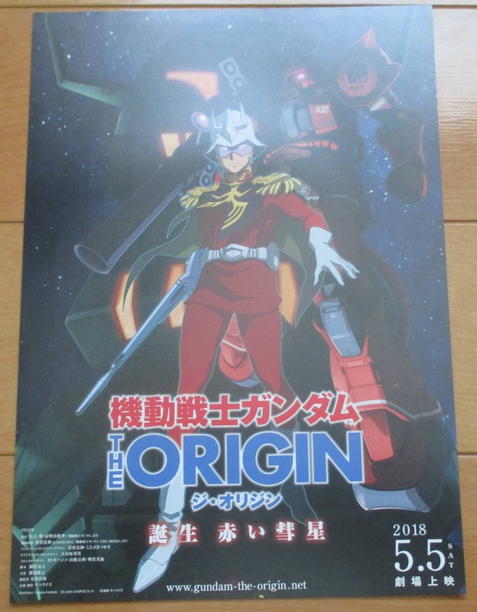 ISETAN x 機動戦士 ガンダム 誕生 赤い彗星 B シリアル 10/100 ガンダム6 赤い彗星 されている ISETAN x 機動戦士 ガンダム