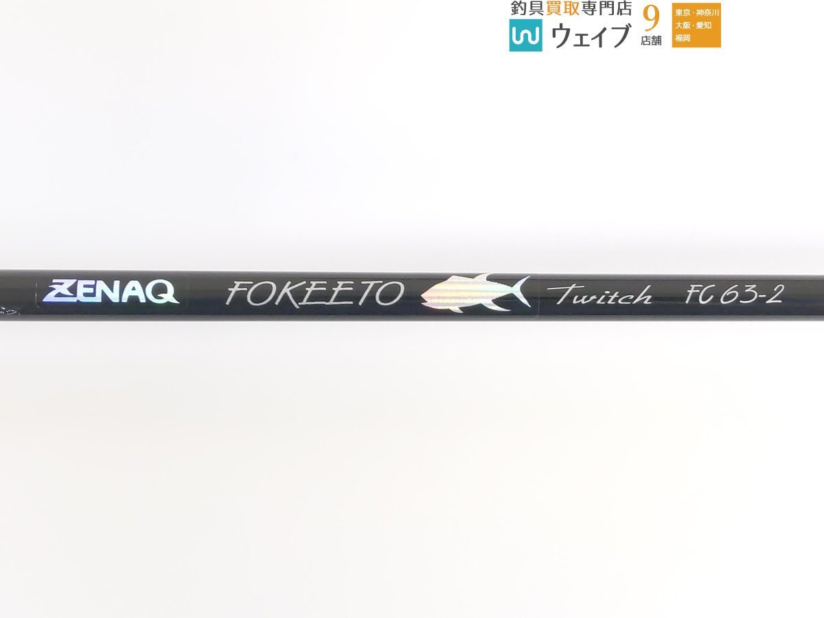 ゼナック フォキートFC63-2 Twitch