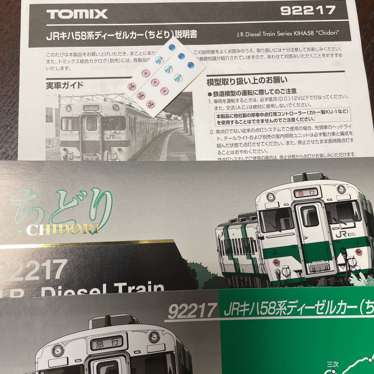 TOMIX 芸備線急行ちどり 92217 Nゲージ