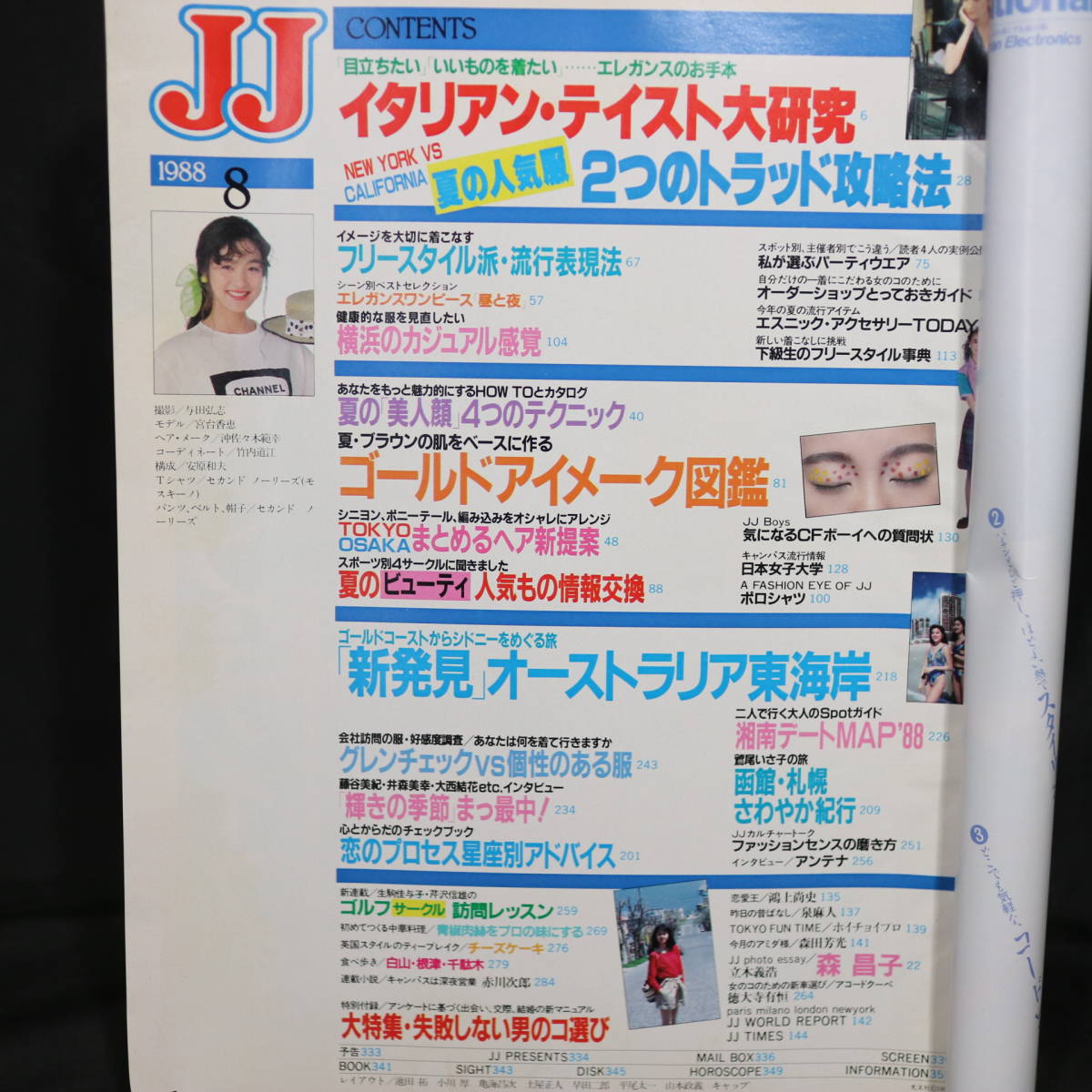 やや傷や汚れあり】希少 JJ ジェイ・ジェイ 1988年 8月号 雑誌 宮台