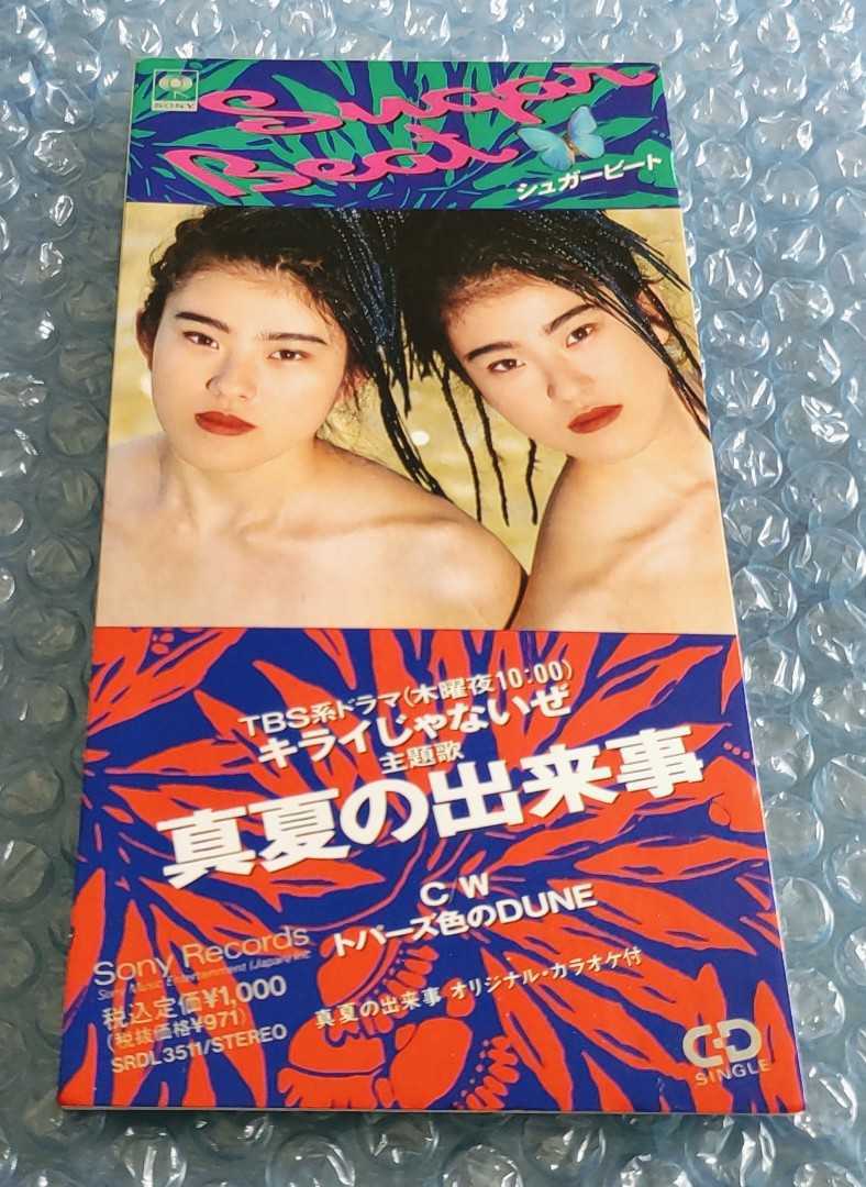 アンナアン / Sugar beatの8cmシングルCDを全タイトルセットで やや傷や汚れあり】8cm CD シングル シュガー・ビートSugar beat/真夏